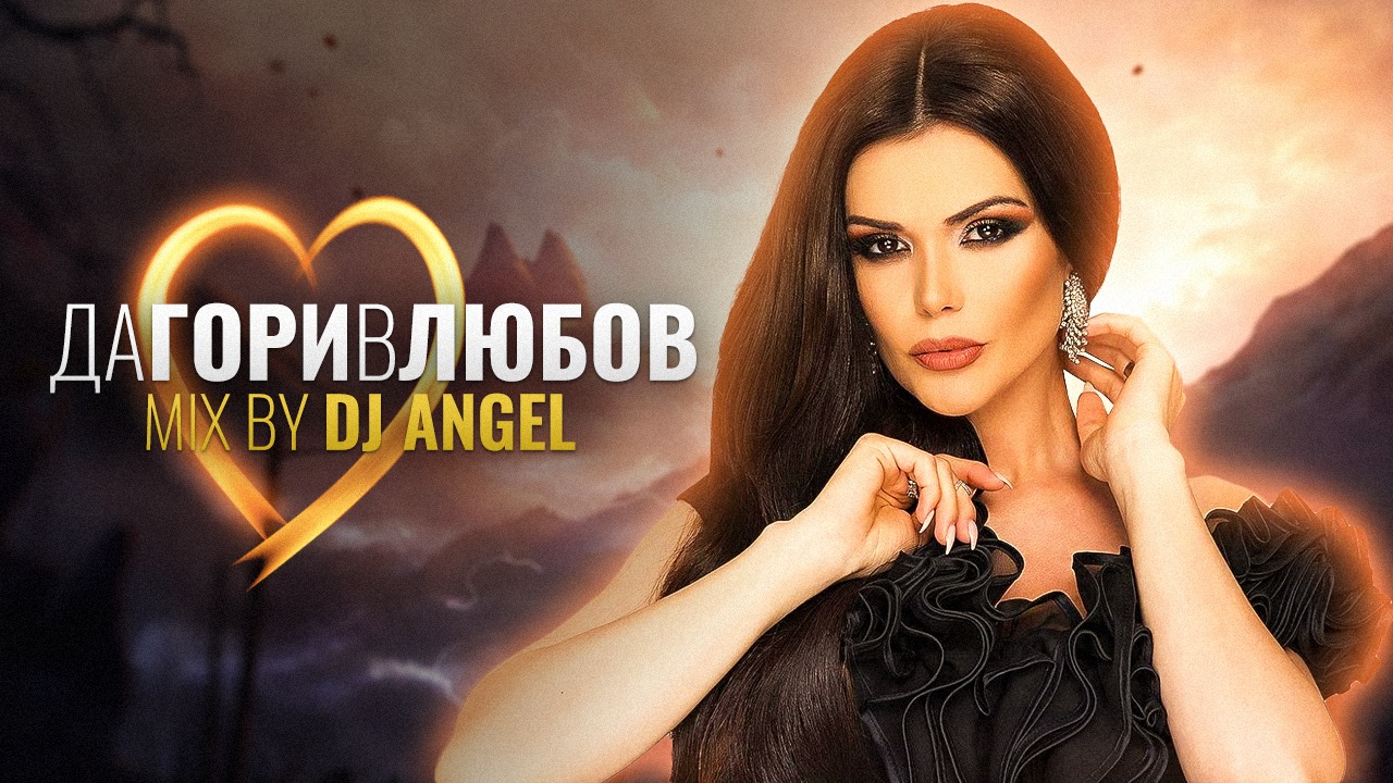 DJ ANGEL cover